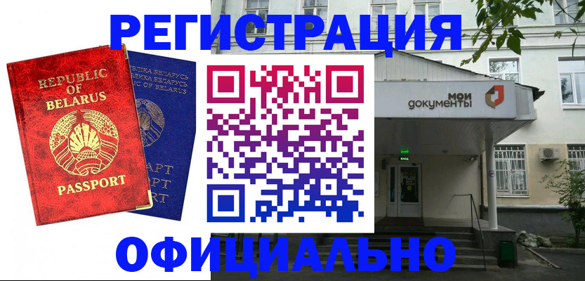 прописка для работы в Тынде
